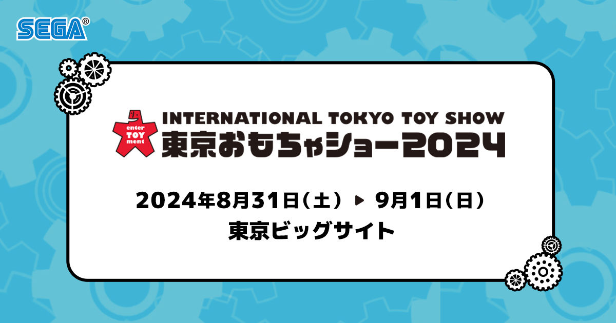 東京おもちゃショー2024 セガブース セガ フェイブ